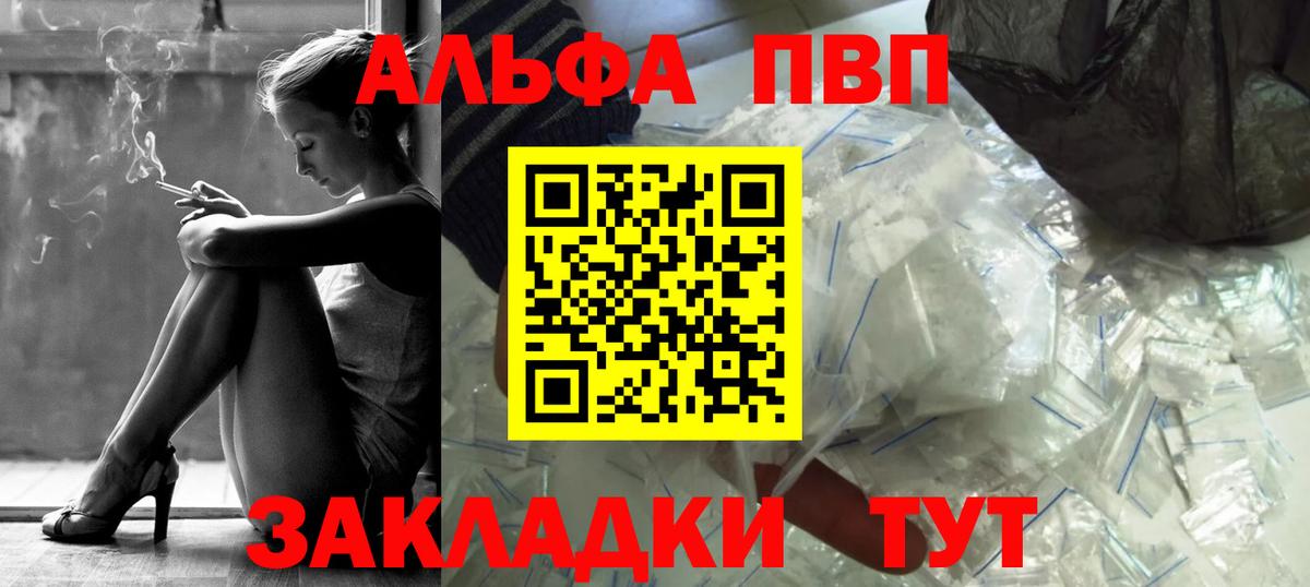 Людиново  Alpha PVP мука  Вход с VPN  Alfa_PVP  Альфа ПВП Crystall 