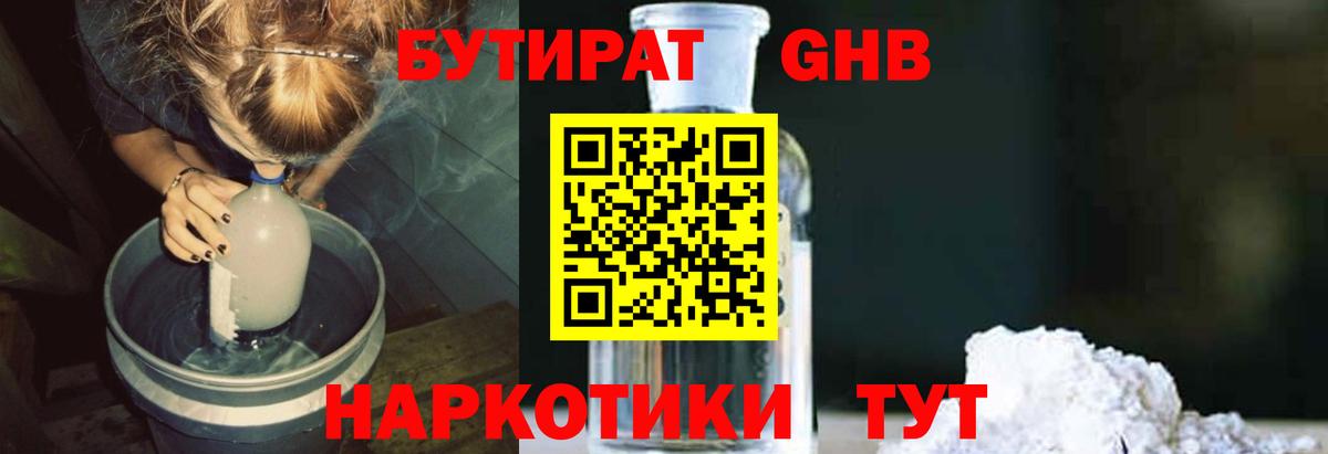 БУТИРАТ вода  БУТИРАТ  Людиново  Вход с VPN 