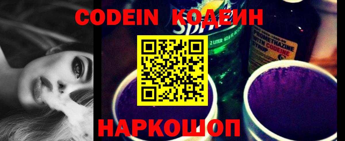 Codein Purple Drank Людиново