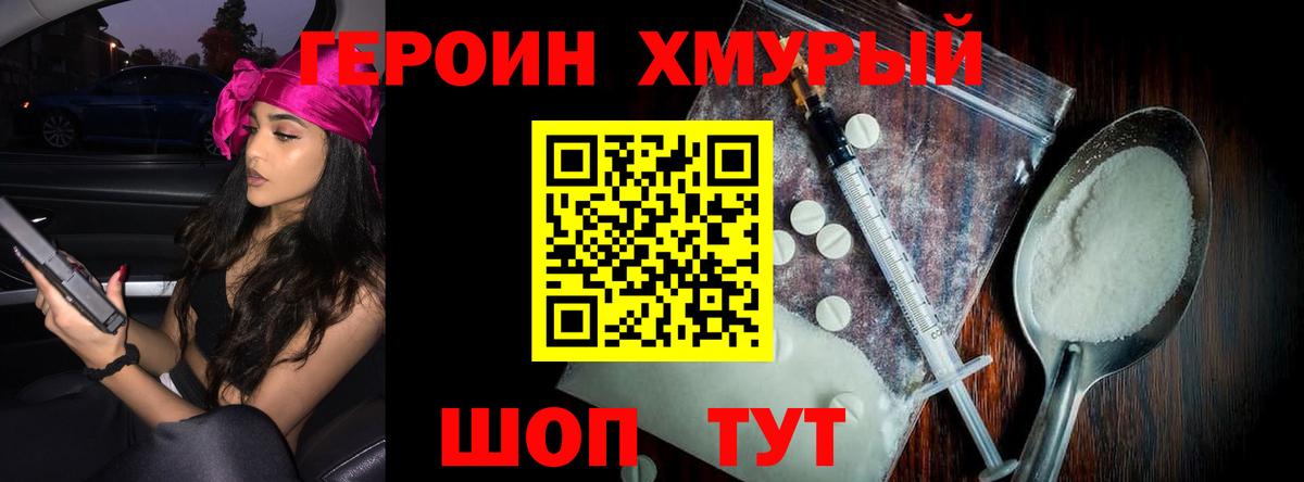 Людиново  Героин хмурый  Вход с VPN 