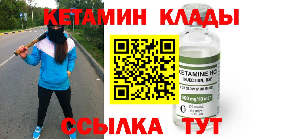 Кетамин VHQ  Вход с VPN  Людиново  КЕТАМИН VHQ 