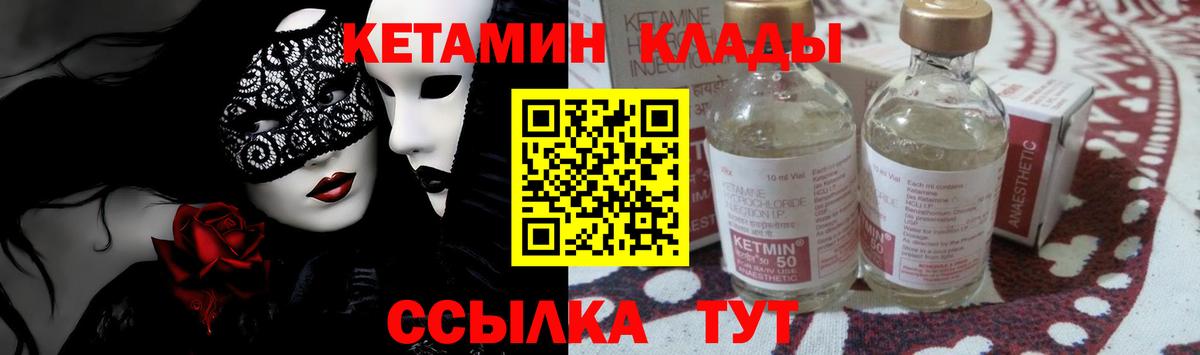 Кетамин ketamine Людиново
