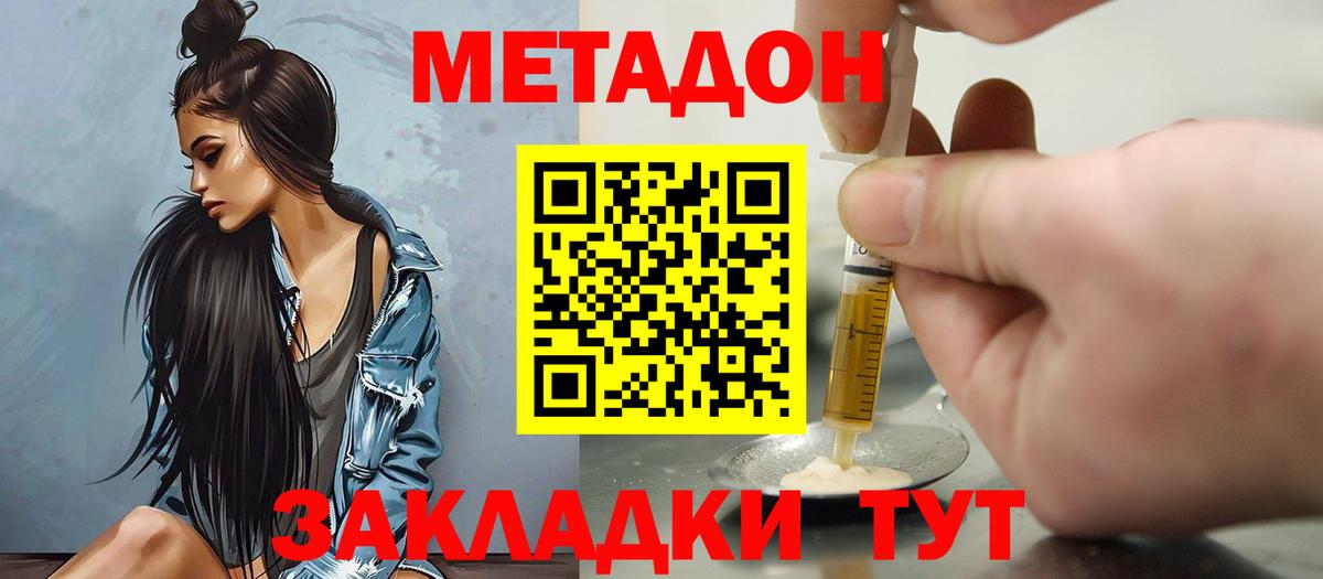 МЕТАДОН VHQ  Вход с VPN  МЕТАДОН VHQ  Людиново 
