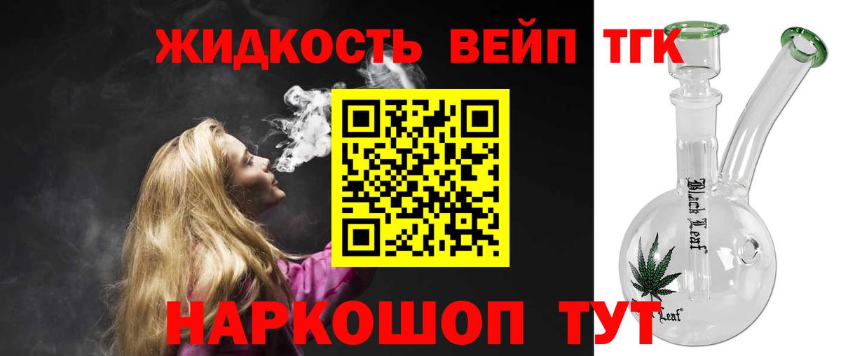 ТГК жижа Людиново